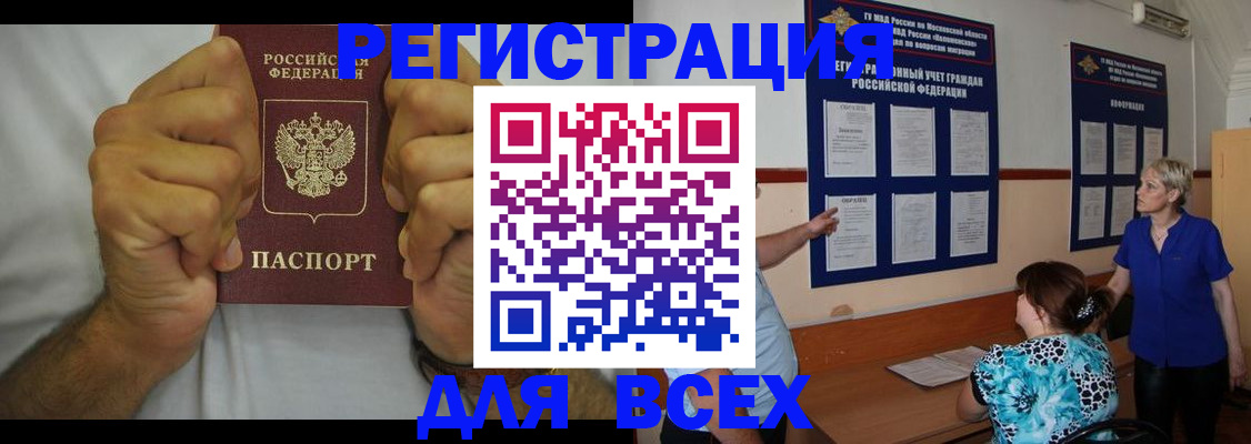 прописка для кредита в Боровичах