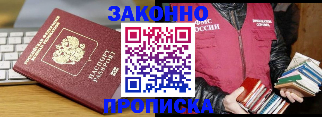 временная регистрация для школы в Боровичах